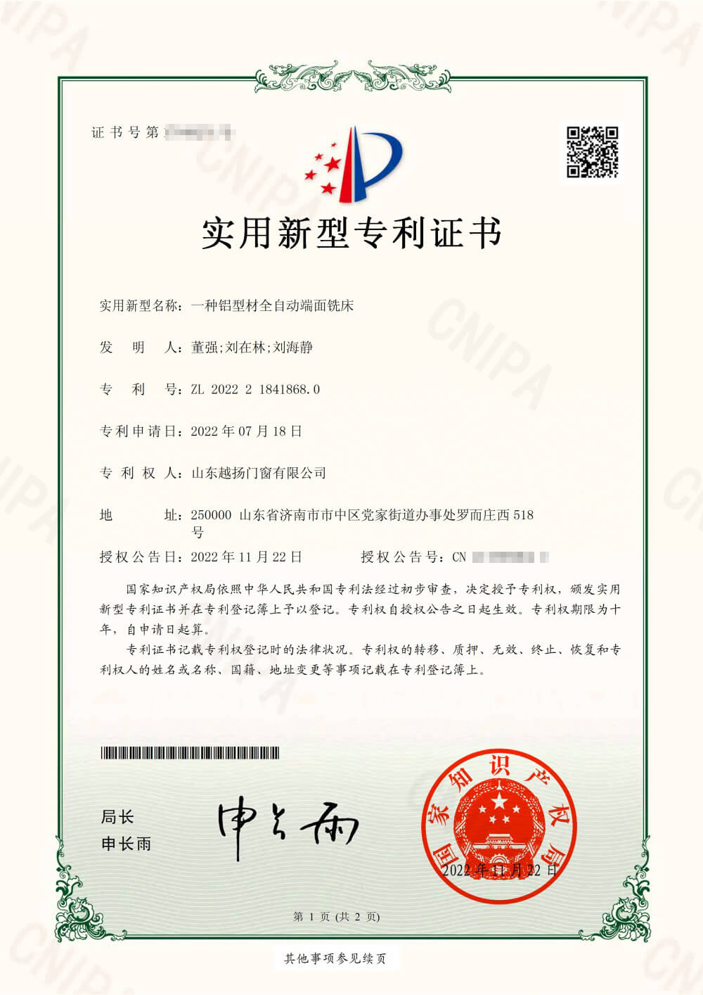 A fully automatic end face milling machine for aluminum profiles - Utility Model Patent Certificate