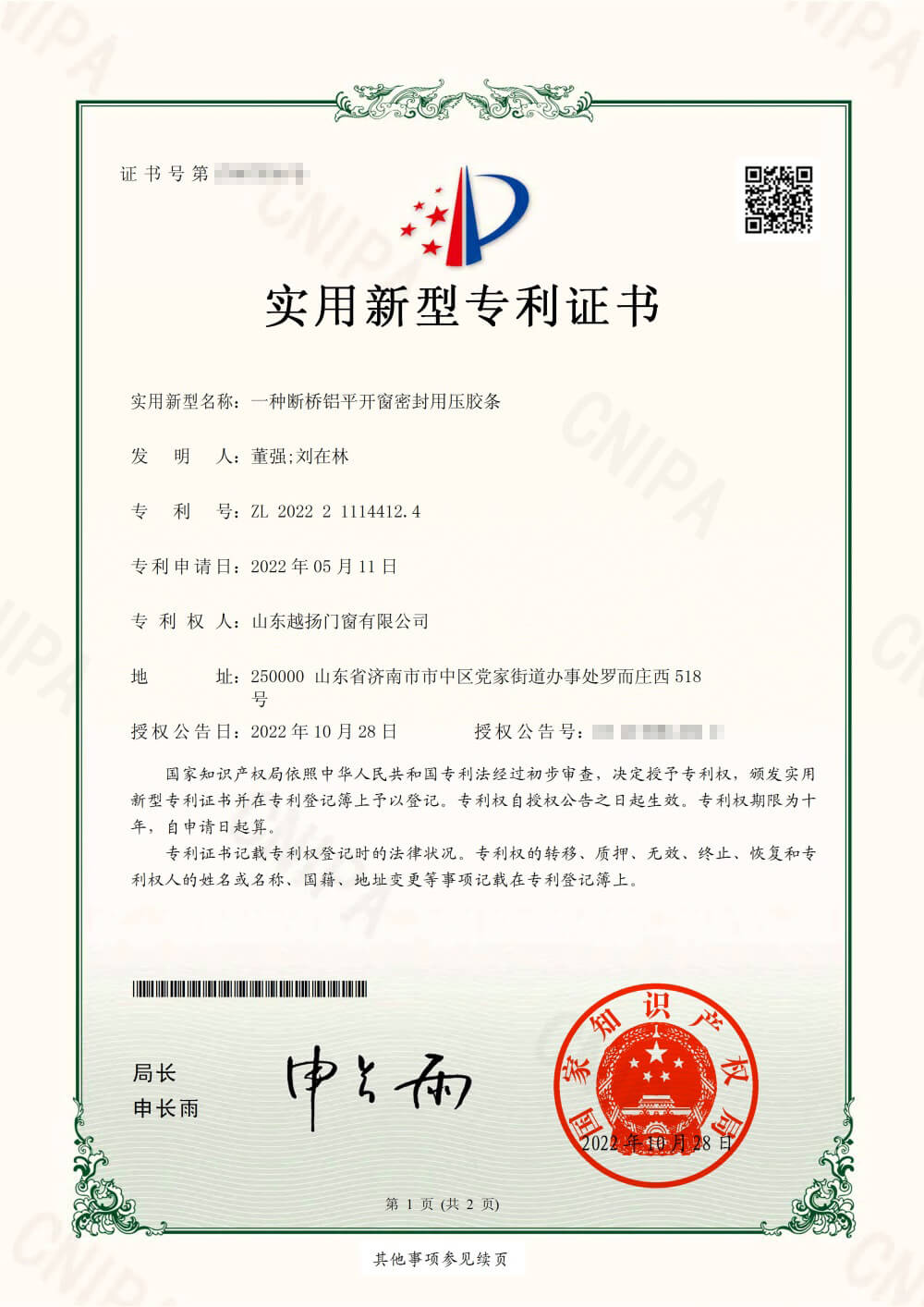A Sealing Strip for Thermal Break Aluminum Casement Window - Utility Model Patent Certificate