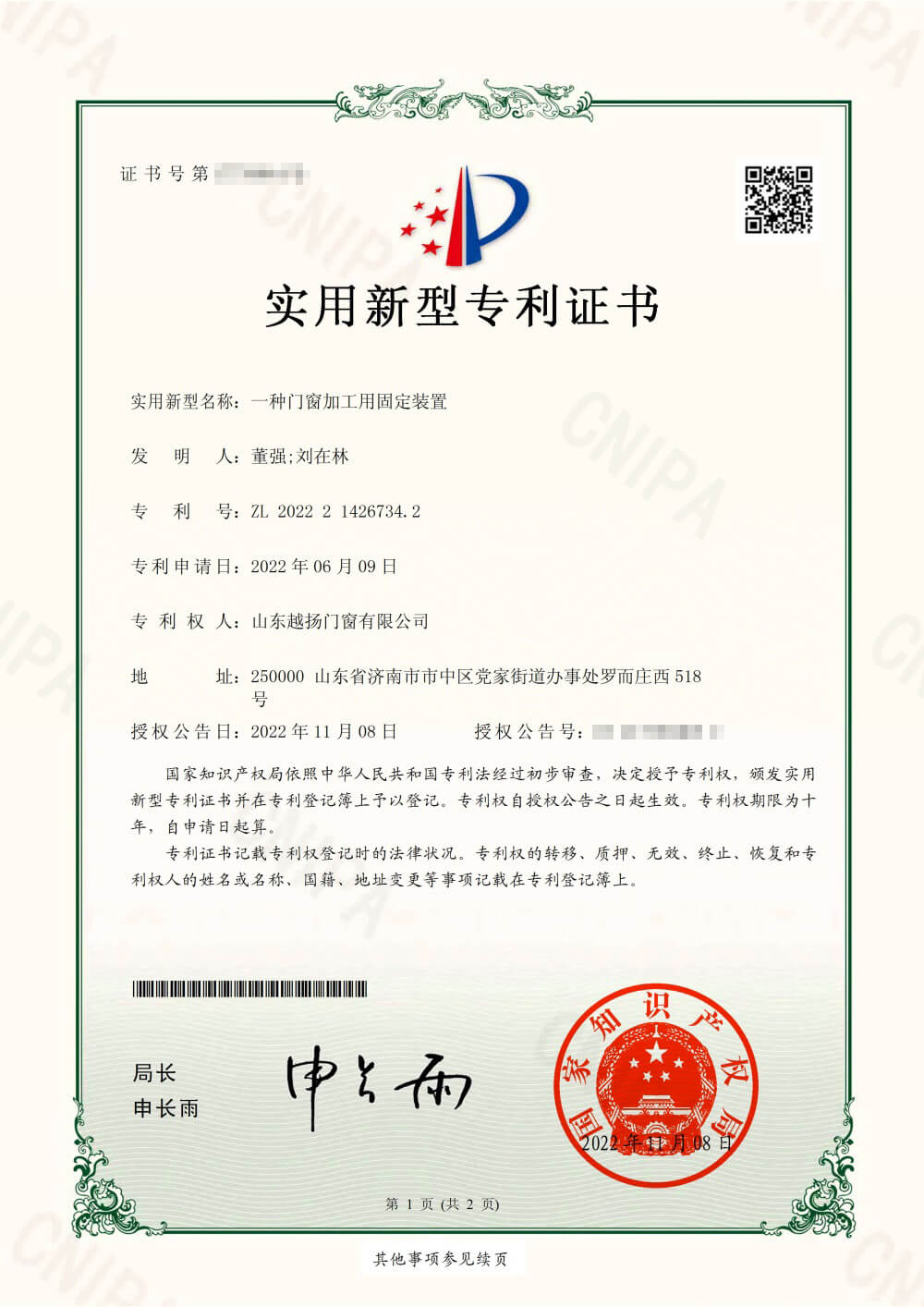 A Fixing Device for Door and Window Processing - Utility Model Patent Certificate